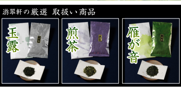 厳選された日本茶の販売